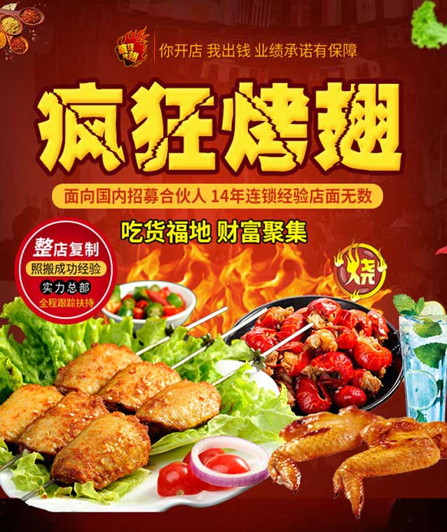 阿鲁科尔沁变态辣烤翅
